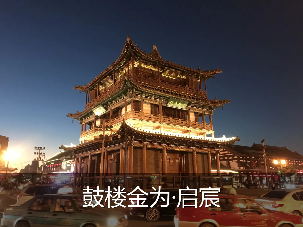 鼓楼金为·启宸